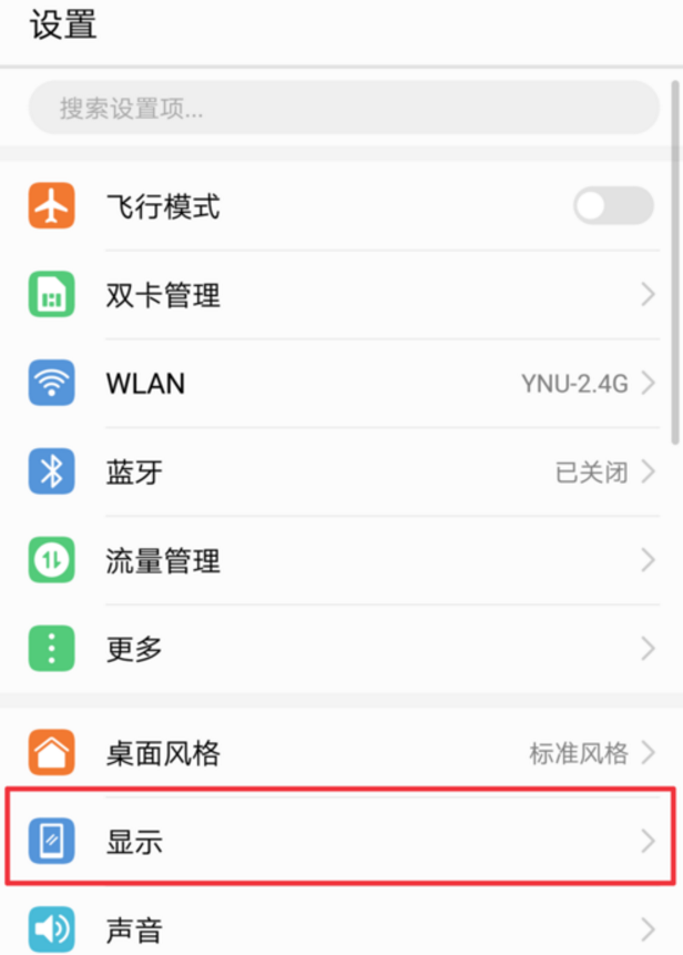 华为P30 Pro设置休眠时间的图文操作截图