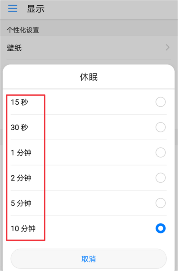 华为P30 Pro设置休眠时间的图文操作截图