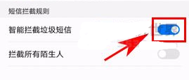 华为P30设置垃圾短信拦截的简单操作截图