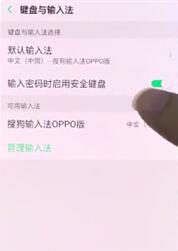 OPPO Reno更换输入法的基础操作截图