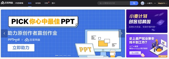 百度网盘基础功能介绍截图