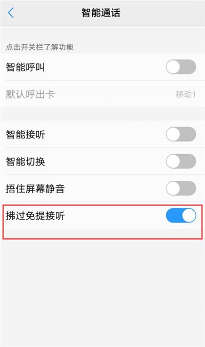 vivo Z3x设置拂过免提接听的操作流程截图