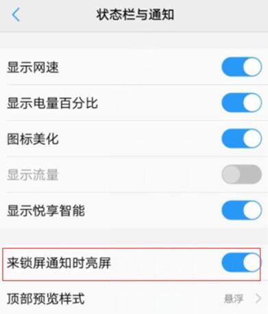 vivo X27关闭亮屏提醒的基础操作截图