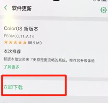 OPPO colorOS 6系统更新的操作步骤截图