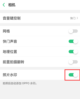 OPPO R15取消相机水印的操作流程截图