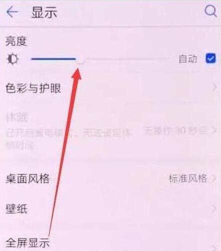在华为畅享9e调节屏幕亮度的简单步骤