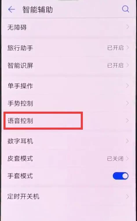 华为p30pro设置语音唤醒功能的操作过程截图