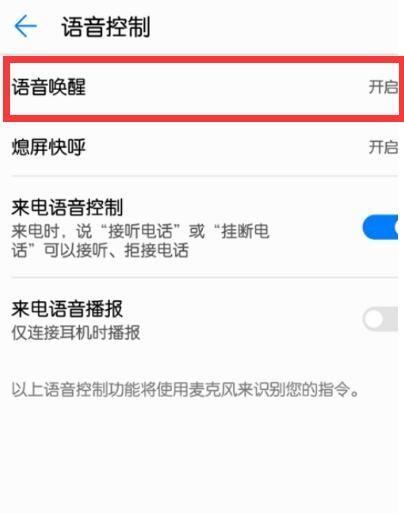 华为p30pro设置语音唤醒功能的操作过程截图