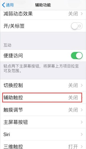 苹果8查找虚拟home键的基础操作截图