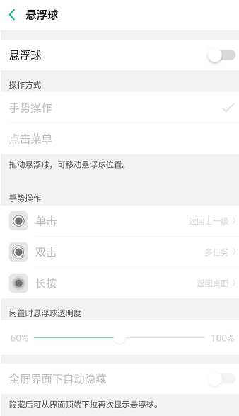 OPPO R15设置悬浮球的操作步骤截图
