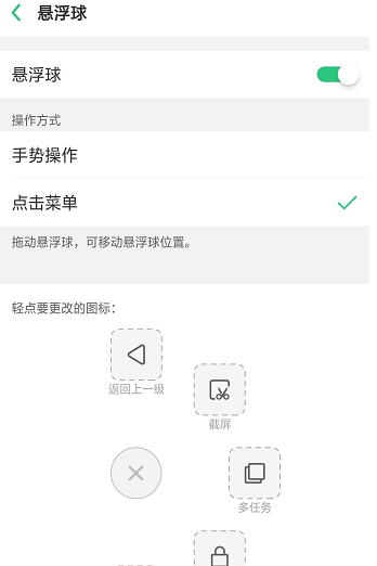 OPPO R15设置悬浮球的操作步骤截图