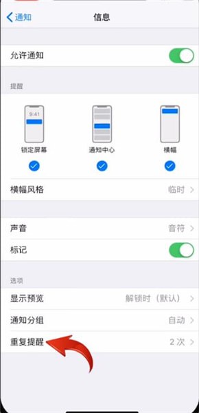 iphone设置短信重复提醒的操作步骤截图