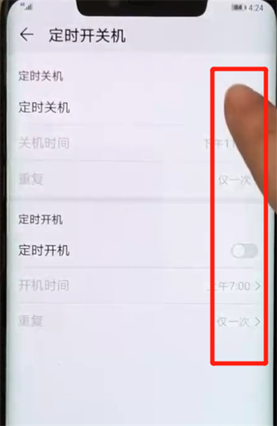 华为mate20pro设置定时开关机的操作步骤截图