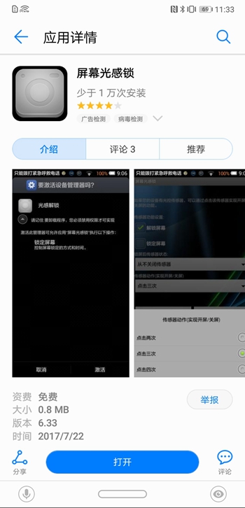 华为mate20x设置隔空解锁的操作流程截图