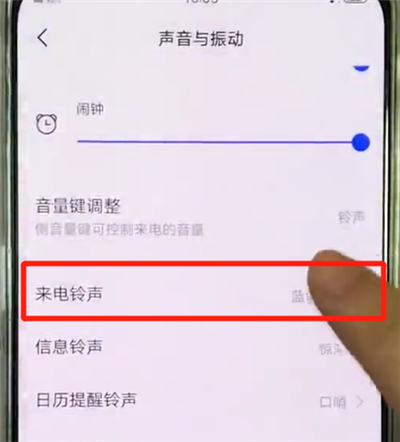 vivox27换铃声的操作步骤截图