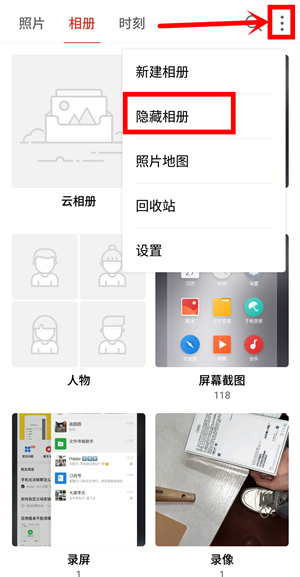 魅族16s隐藏相册的详细操作截图