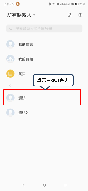 联想z6pro编辑联系人的具体操作方法截图