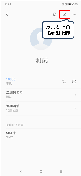 联想z6pro编辑联系人的具体操作方法截图