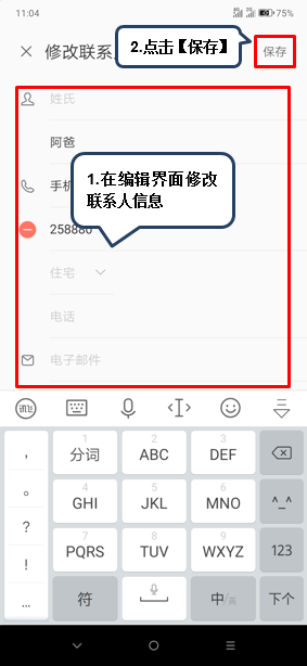 联想z6pro编辑联系人的具体操作方法截图