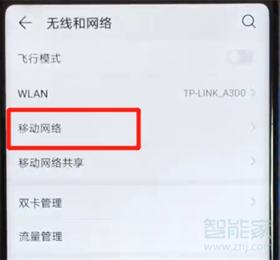 荣耀20i关闭数据的具体操作步骤截图