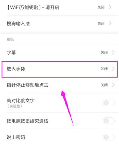 在红米7中开启放大手势的具体步骤截图