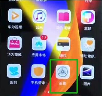 在华为畅享9s中关闭无障碍的方法介绍截图