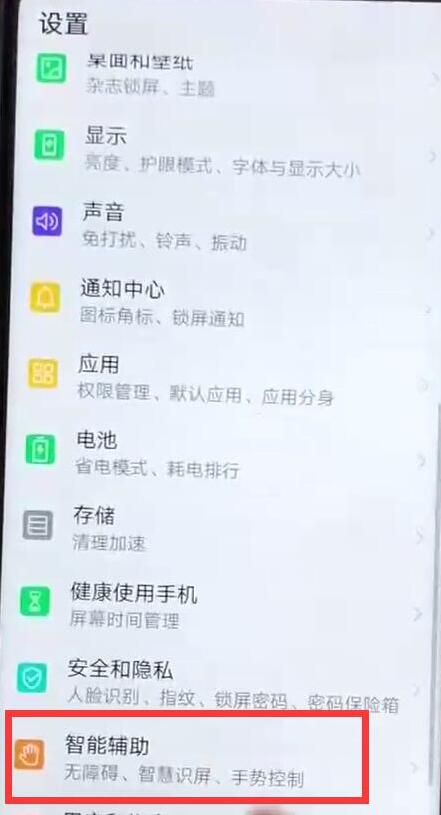 在华为畅享9s中关闭无障碍的方法介绍截图