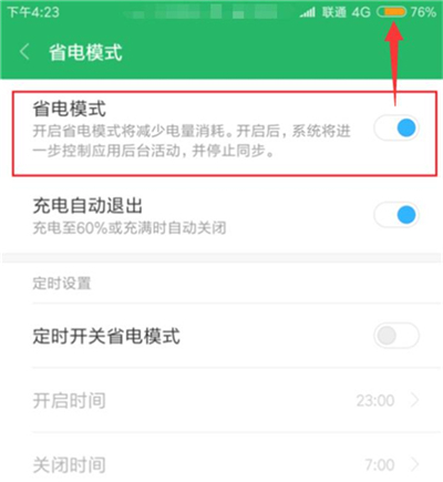在红米7中开启省电模式的方法介绍截图