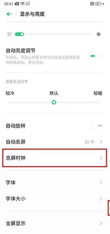 realme x设置息屏时钟的操作步骤截图