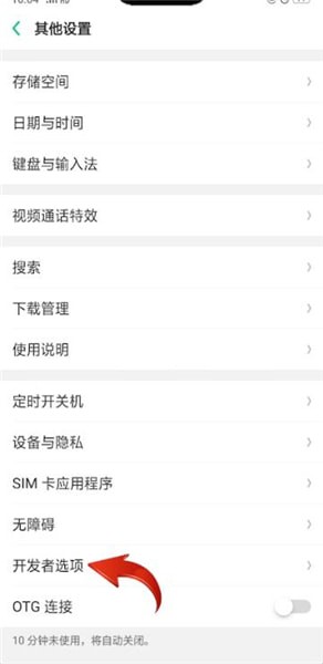 oppo usb调试进行关闭的操作过程截图