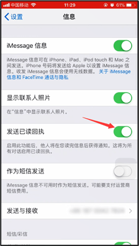 苹果手机将imessage设置已读的操作流程截图