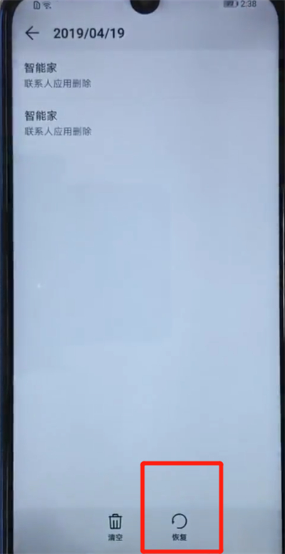 荣耀20i恢复已删联系人的图文操作截图