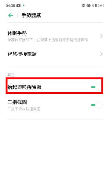 oppo a9设置抬起亮屏的详细操作方法截图