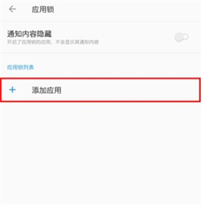 一加7给应用加密的详细操作讲解截图