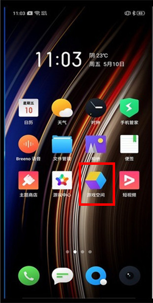 realme x查找游戏空间的基础操作截图