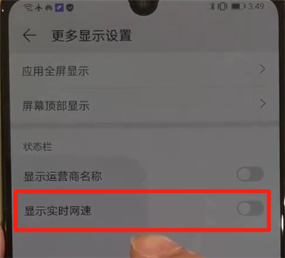 华为p30设置显示网速的操作流程截图