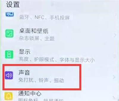 在华为nova4中设置触屏声音的图文教程截图