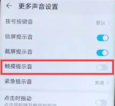 在华为nova4中设置触屏声音的图文教程截图