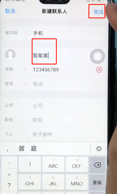 在vivox27中新建联系人的具体方法截图