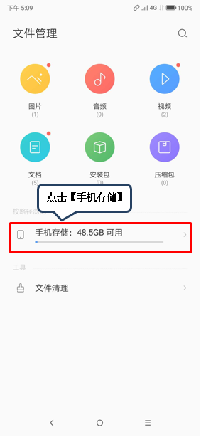 联想z6pro搜索文件的具体操作方法截图