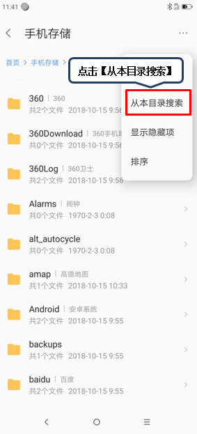 联想z6pro搜索文件的具体操作方法截图