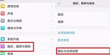 vivoy81s为应用加密的具体操作方法截图