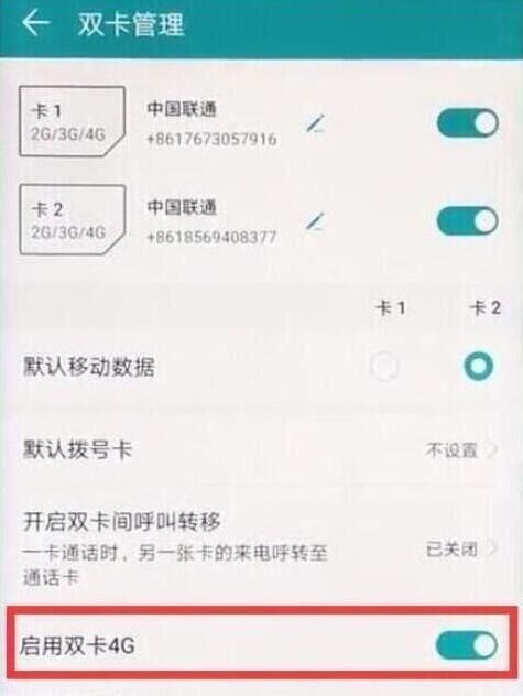 在华为畅享9e打开双卡4g的具体步骤截图