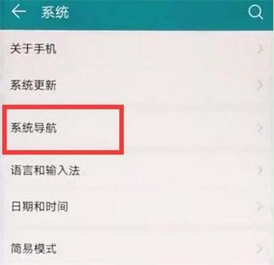 在华为nova4中设置单键导航的方法介绍截图