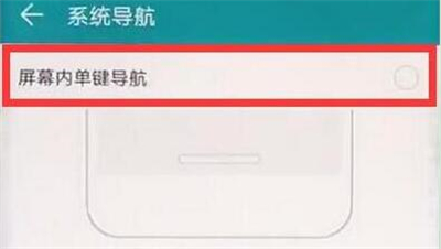 在华为nova4中设置单键导航的方法介绍截图