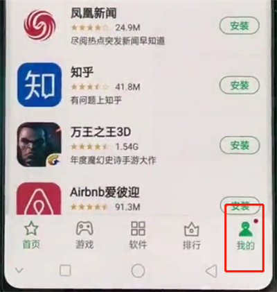 oppo A9关闭软件自动更新的简单操作截图