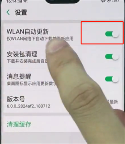 oppo A9关闭软件自动更新的简单操作截图