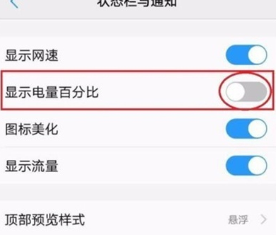 vivoy81s设置显示电量百分比的具体操作方法截图