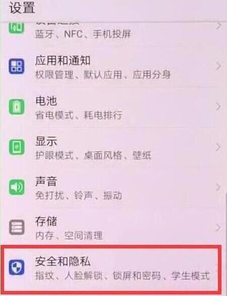 华为畅享9s设置锁屏密码的具体操作方法截图