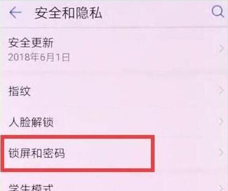 华为畅享9s设置锁屏密码的具体操作方法截图